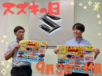 スズキの日☻９月３日から！